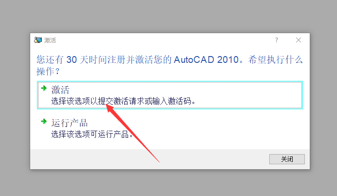 CAD2010安装包及安装教程